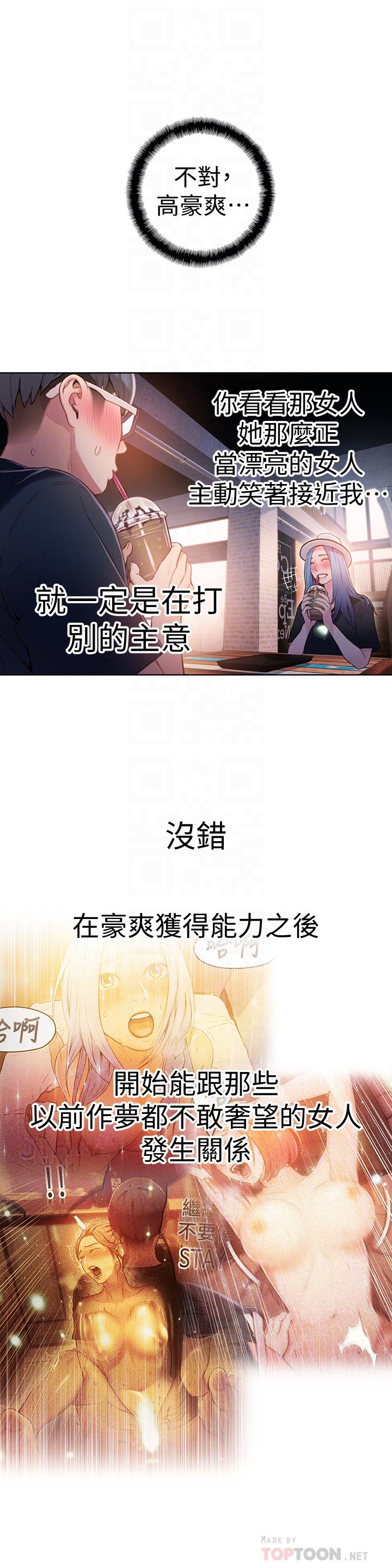 第27话-瞬间失去判断力-超导体鲁蛇-朴亨俊 , 李元植（第12张）