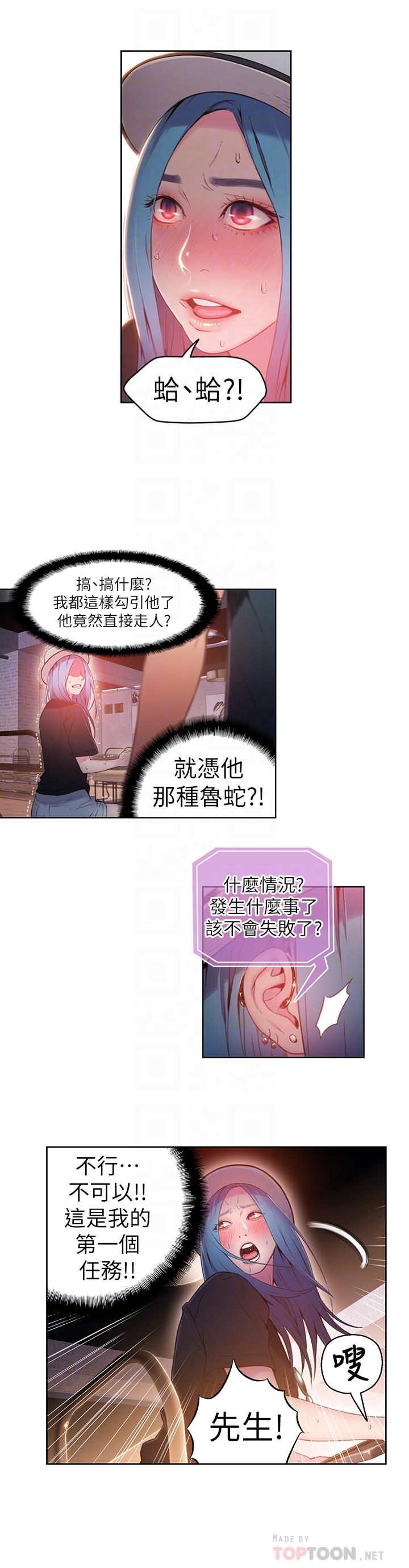 第27话-瞬间失去判断力-超导体鲁蛇-朴亨俊 , 李元植（第14张）