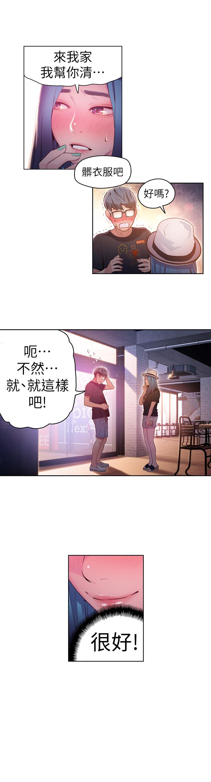 第27话-瞬间失去判断力-超导体鲁蛇-朴亨俊 , 李元植（第17张）