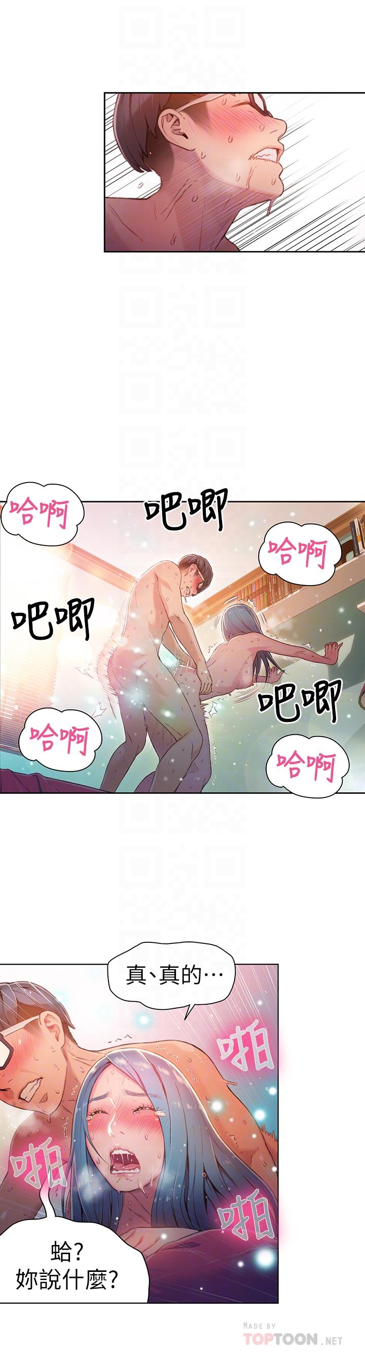第28话-小套房充满淫蕩味道-超导体鲁蛇-朴亨俊 , 李元植（第16张）
