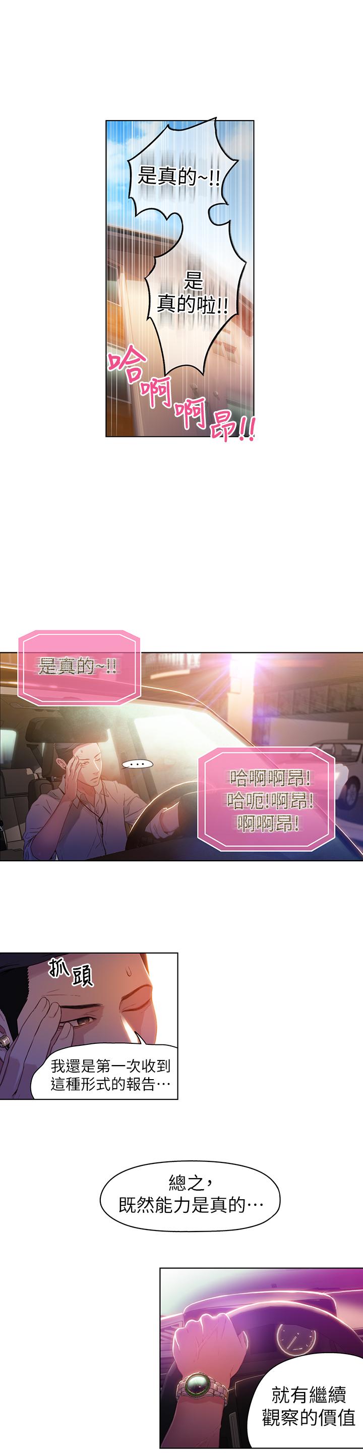 第28话-小套房充满淫蕩味道-超导体鲁蛇-朴亨俊 , 李元植（第17张）