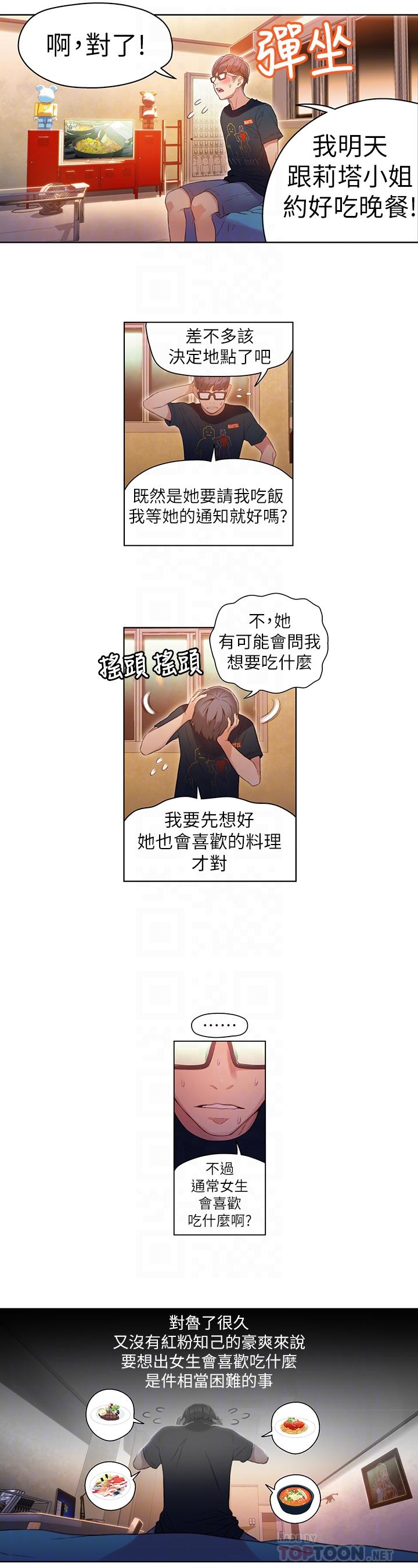 第29话-人生一大苦恼-超导体鲁蛇-朴亨俊 , 李元植（第8张）