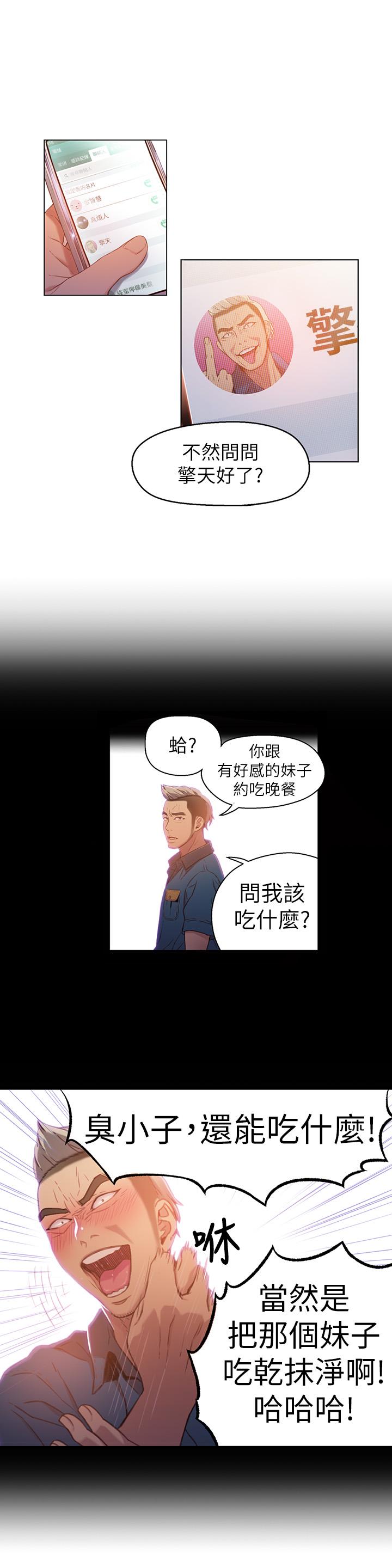 第29话-人生一大苦恼-超导体鲁蛇-朴亨俊 , 李元植（第9张）
