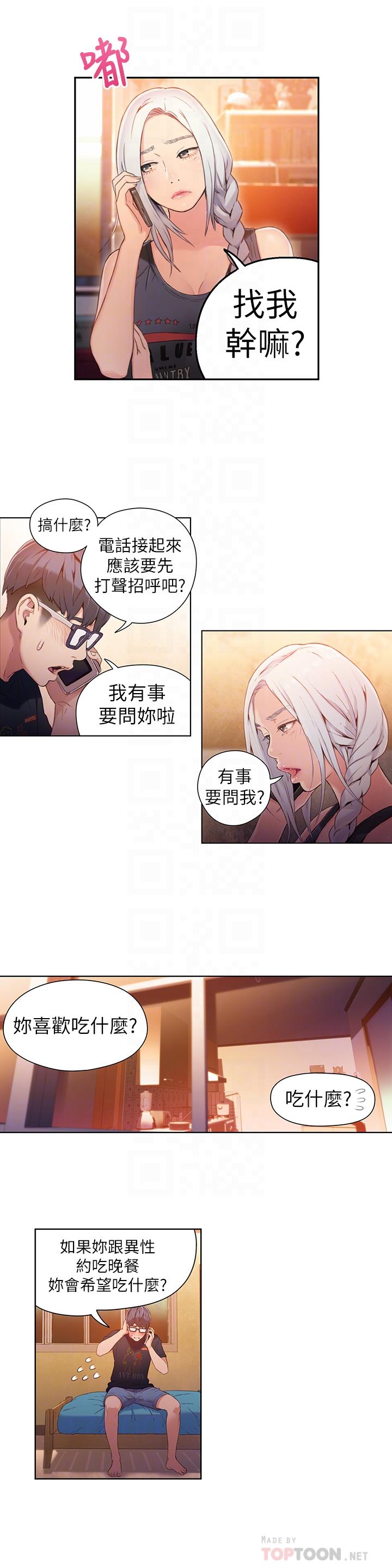 第29话-人生一大苦恼-超导体鲁蛇-朴亨俊 , 李元植（第12张）