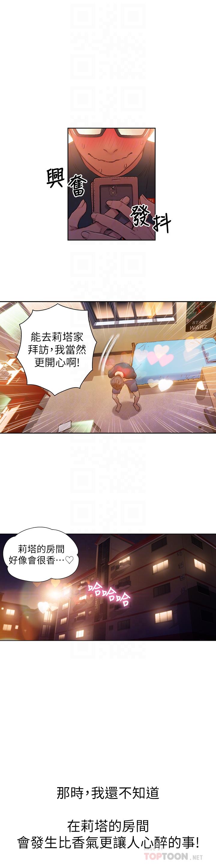 第29话-人生一大苦恼-超导体鲁蛇-朴亨俊 , 李元植（第18张）