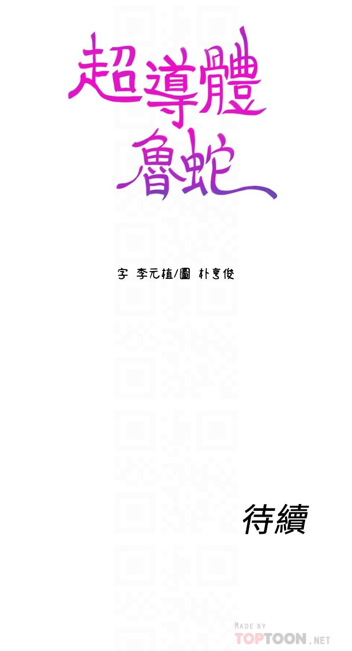 第30话-财团会长淫乱的私生活-超导体鲁蛇-朴亨俊 , 李元植（第18张）