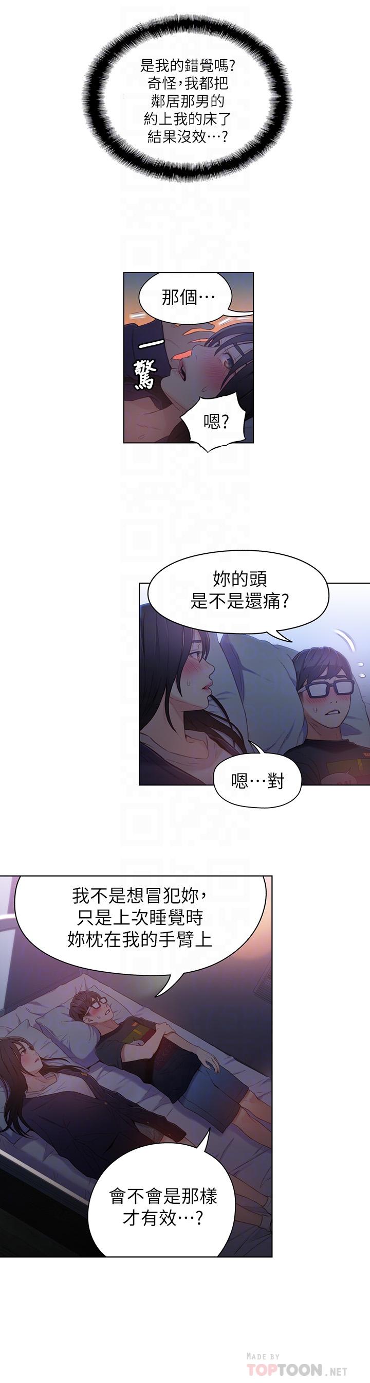 第31话-睡不着的夜晚-超导体鲁蛇-朴亨俊 , 李元植（第10张）