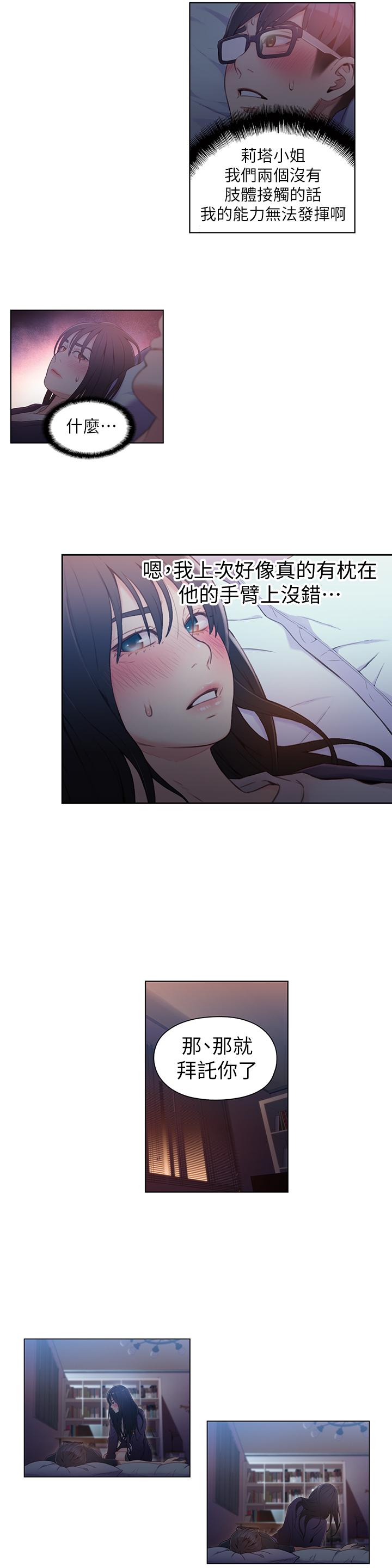 第31话-睡不着的夜晚-超导体鲁蛇-朴亨俊 , 李元植（第11张）
