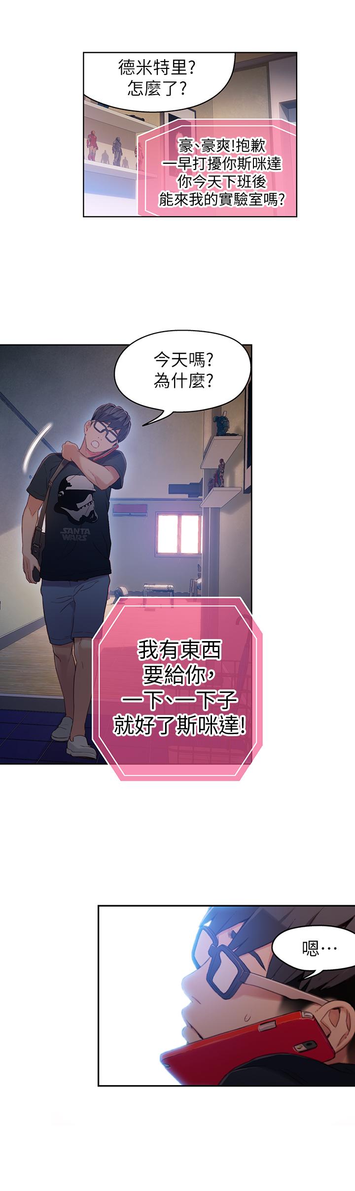 第32话-终于跟莉塔-超导体鲁蛇-朴亨俊 , 李元植（第17张）