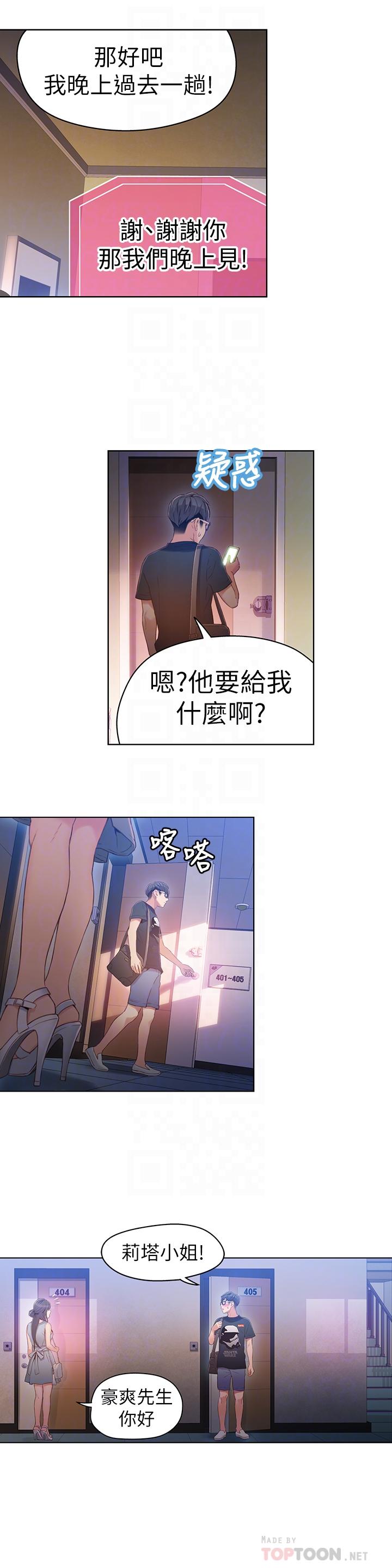 第32话-终于跟莉塔-超导体鲁蛇-朴亨俊 , 李元植（第18张）