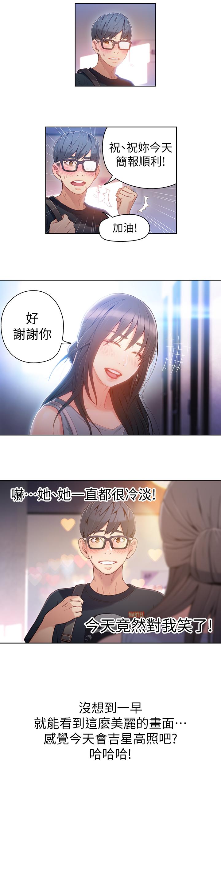 第32话-终于跟莉塔-超导体鲁蛇-朴亨俊 , 李元植（第19张）