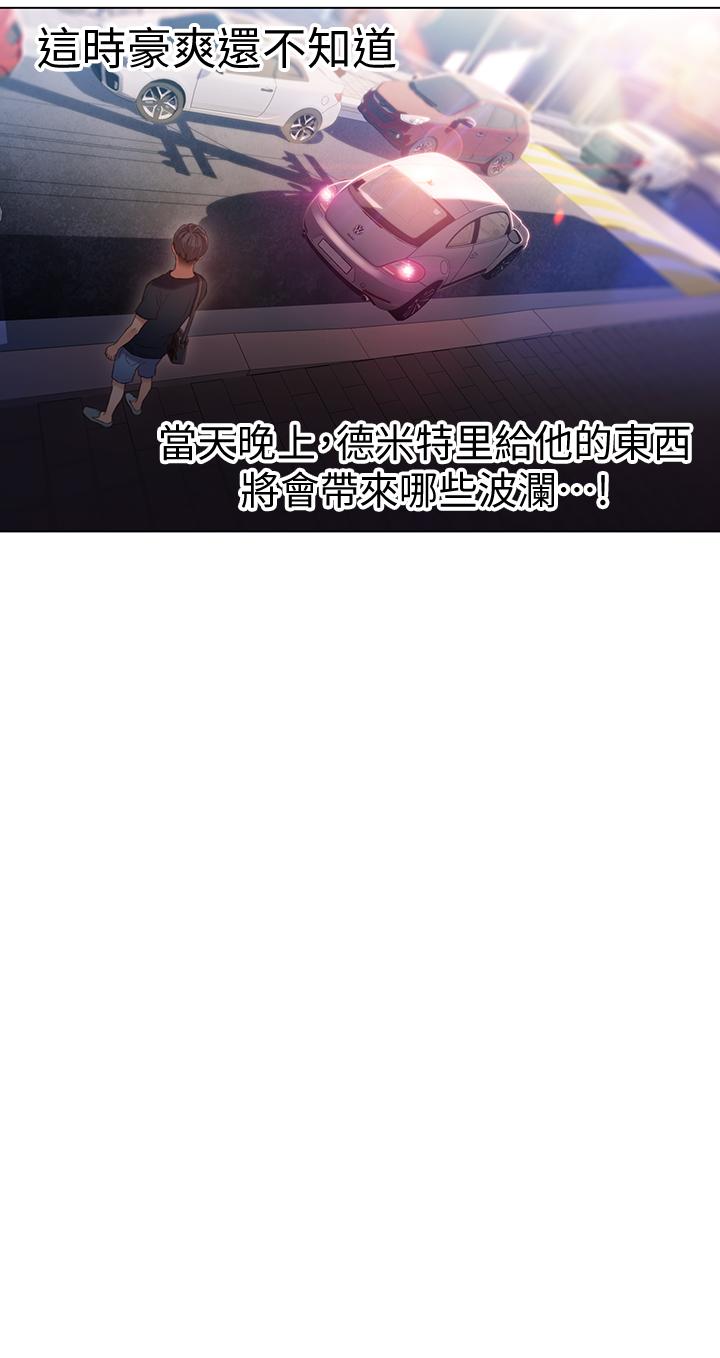 第32话-终于跟莉塔-超导体鲁蛇-朴亨俊 , 李元植（第20张）