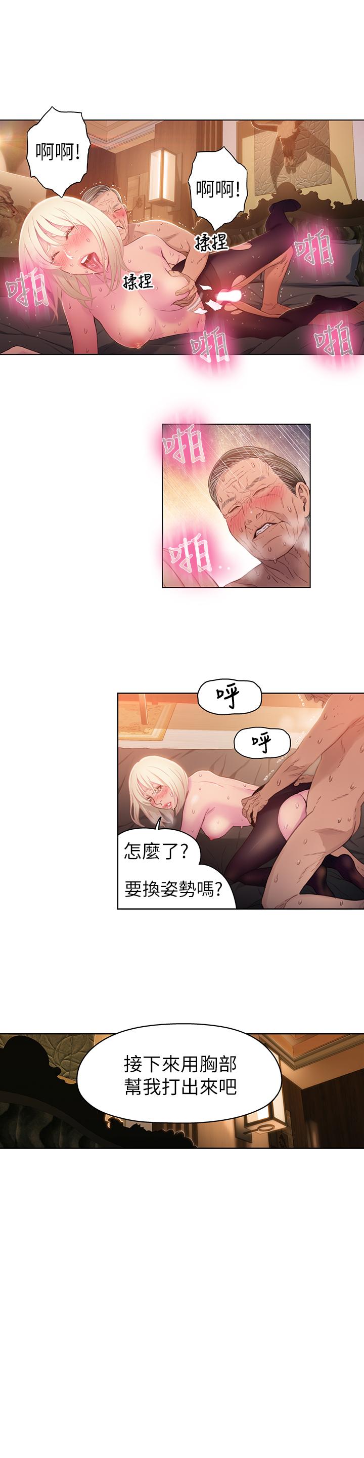 第33话-笼罩在豪爽上方的阴影-超导体鲁蛇-朴亨俊 , 李元植（第5张）