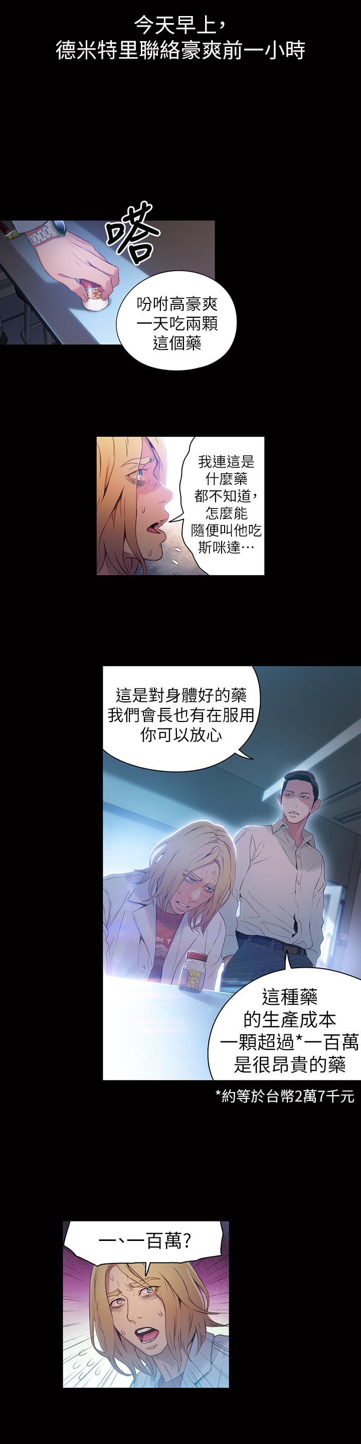 第33话-笼罩在豪爽上方的阴影-超导体鲁蛇-朴亨俊 , 李元植（第13张）