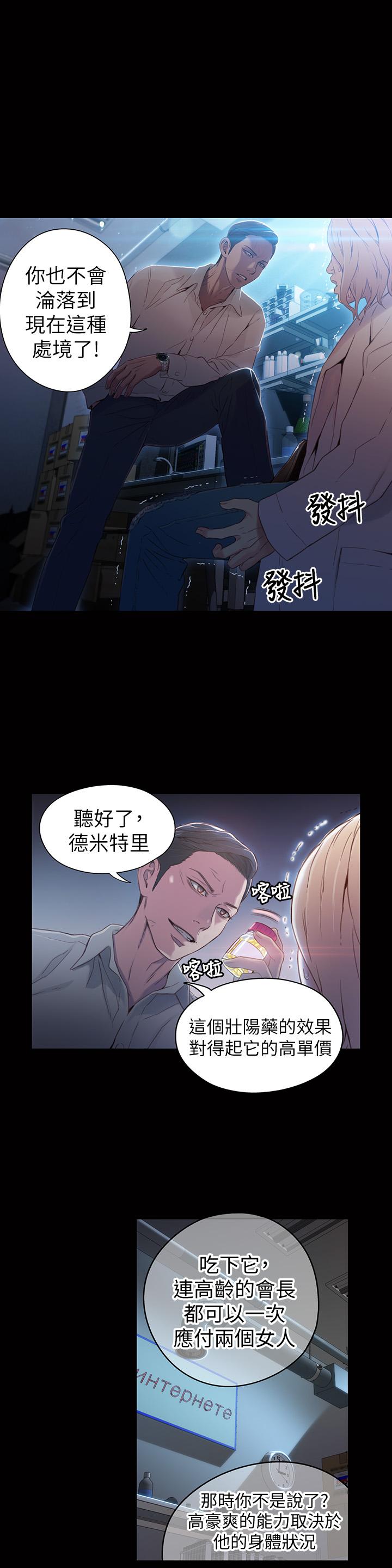 第33话-笼罩在豪爽上方的阴影-超导体鲁蛇-朴亨俊 , 李元植（第15张）