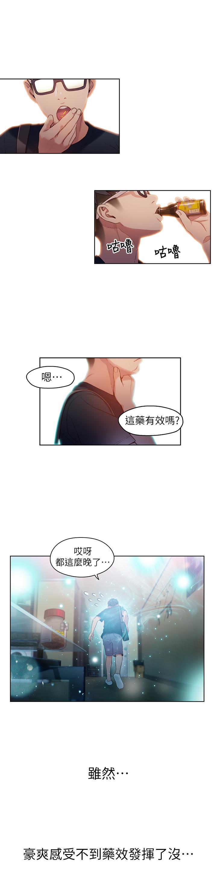 第35话-聚集而来的女人们-超导体鲁蛇-朴亨俊 , 李元植（第7张）