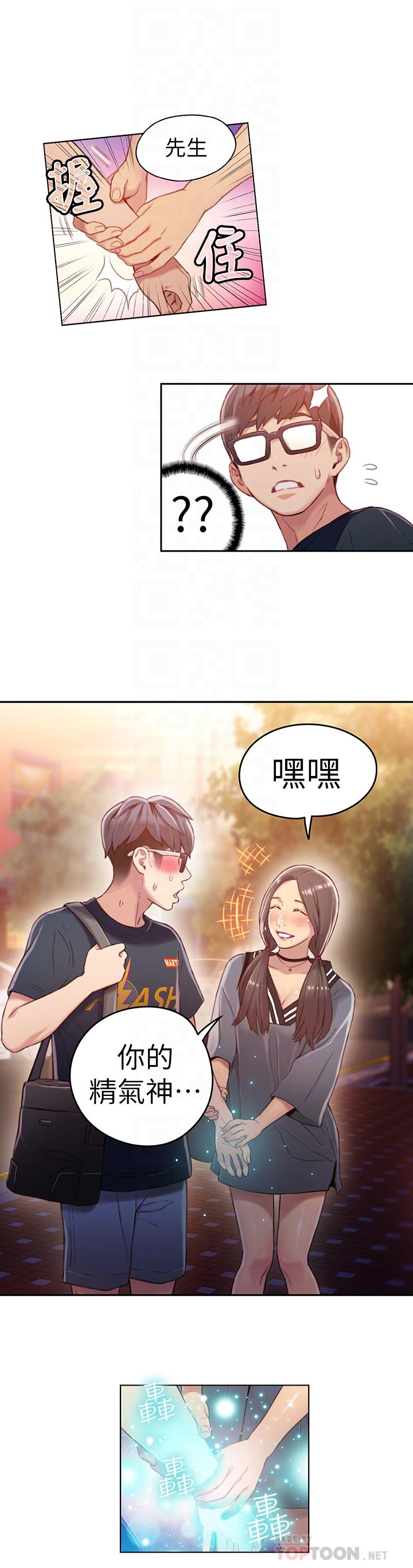 第35话-聚集而来的女人们-超导体鲁蛇-朴亨俊 , 李元植（第10张）
