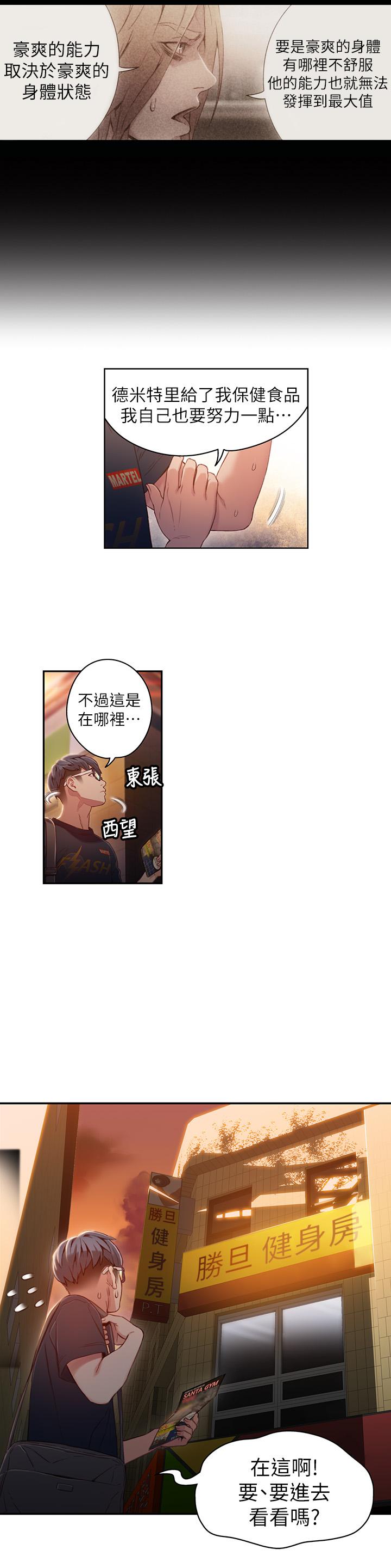 第35话-聚集而来的女人们-超导体鲁蛇-朴亨俊 , 李元植（第15张）