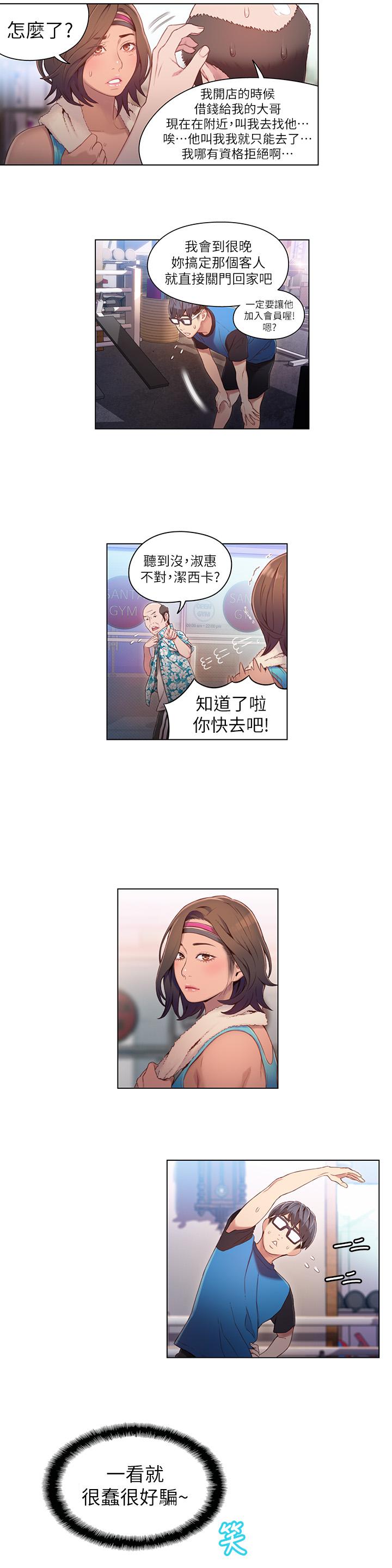 第36话-特别的健身课程-超导体鲁蛇-朴亨俊 , 李元植（第5张）