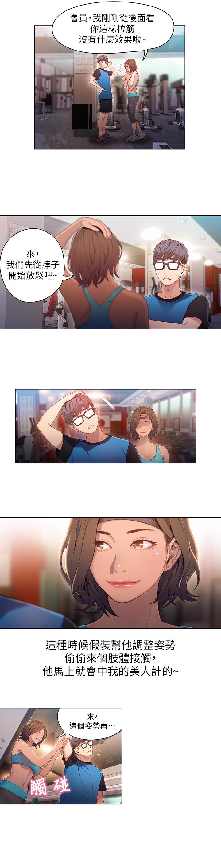 第36话-特别的健身课程-超导体鲁蛇-朴亨俊 , 李元植（第7张）