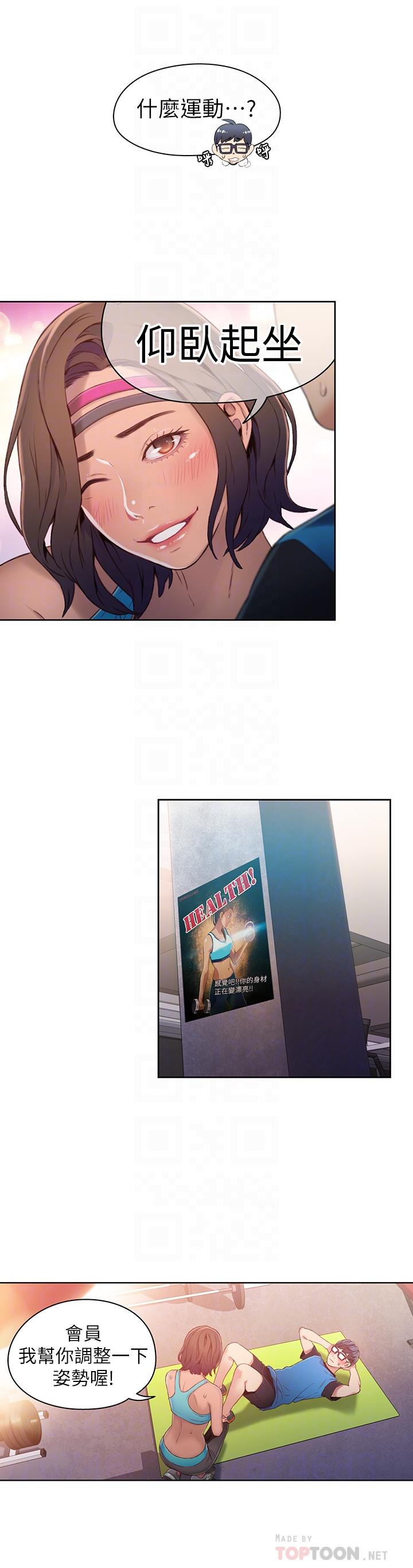 第36话-特别的健身课程-超导体鲁蛇-朴亨俊 , 李元植（第10张）