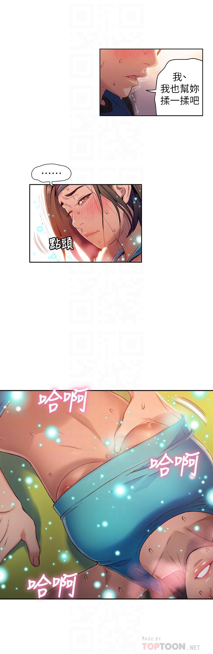 第37话-越来越激烈的肢体动作-超导体鲁蛇-朴亨俊 , 李元植（第8张）