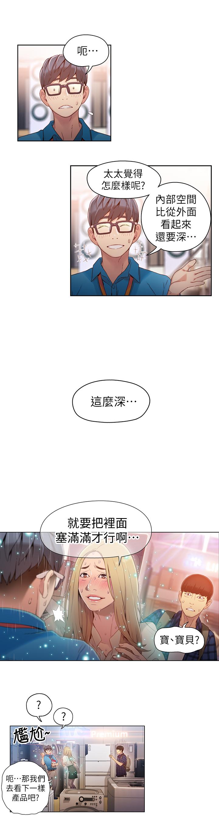 第38话-暴走的能力-超导体鲁蛇-朴亨俊 , 李元植（第7张）