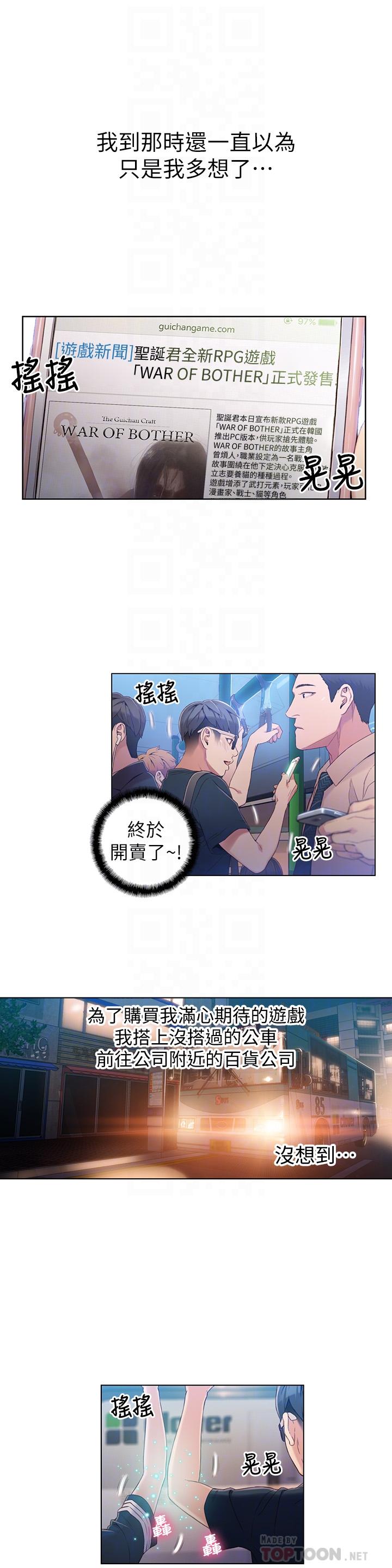 第38话-暴走的能力-超导体鲁蛇-朴亨俊 , 李元植（第8张）