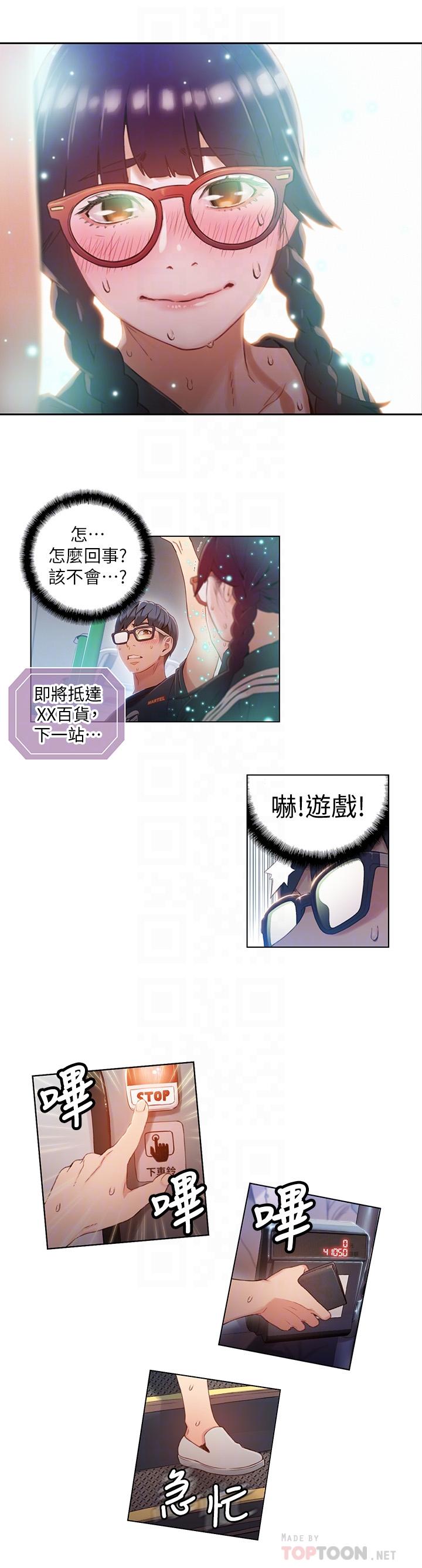 第38话-暴走的能力-超导体鲁蛇-朴亨俊 , 李元植（第10张）