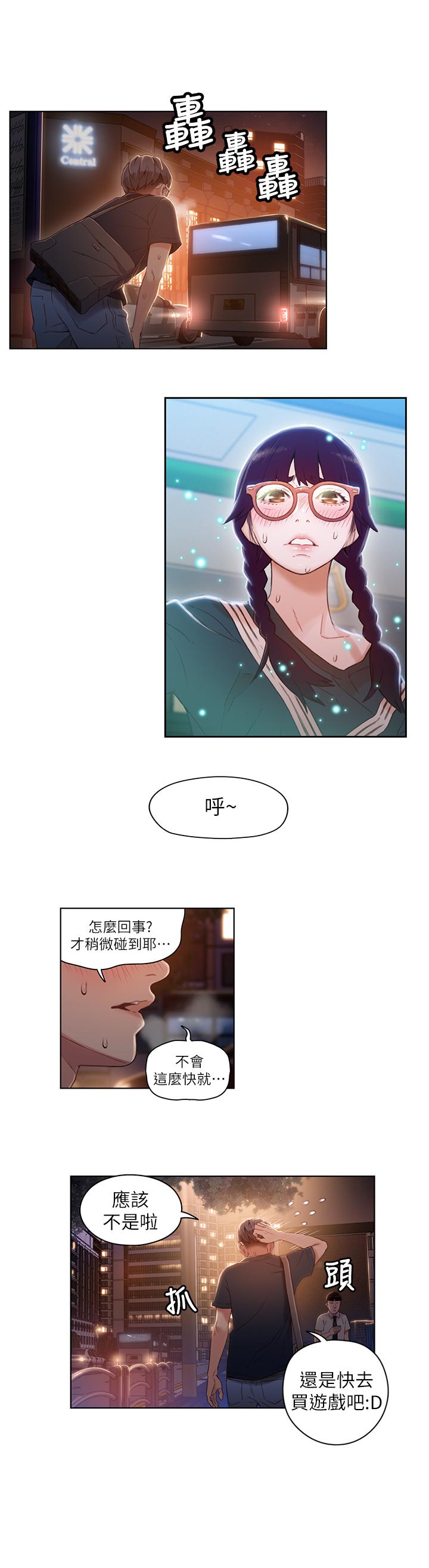 第38话-暴走的能力-超导体鲁蛇-朴亨俊 , 李元植（第11张）