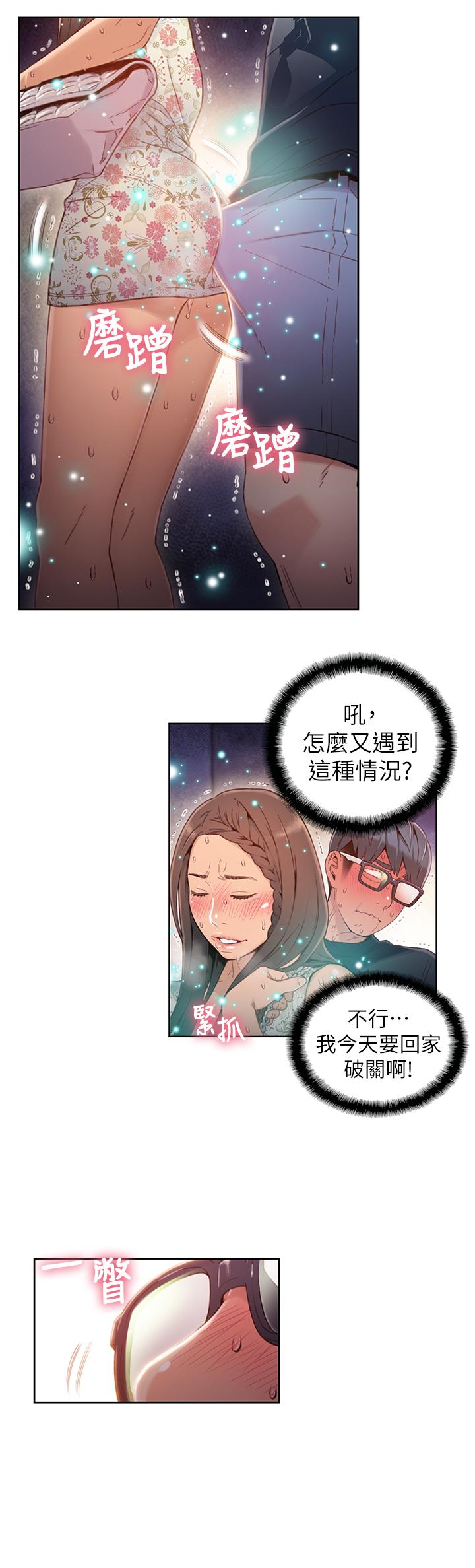 第38话-暴走的能力-超导体鲁蛇-朴亨俊 , 李元植（第13张）