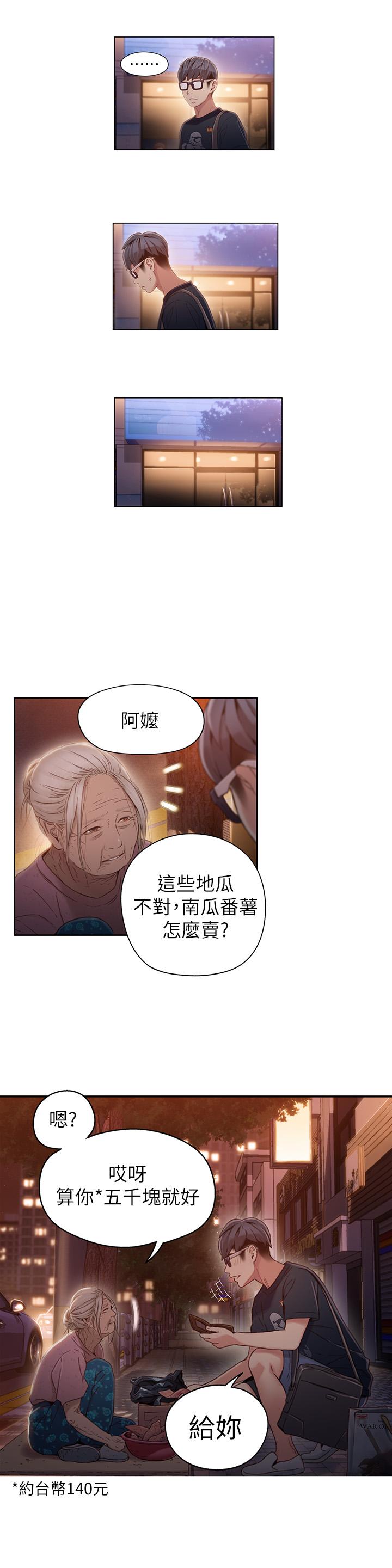 第38话-暴走的能力-超导体鲁蛇-朴亨俊 , 李元植（第17张）