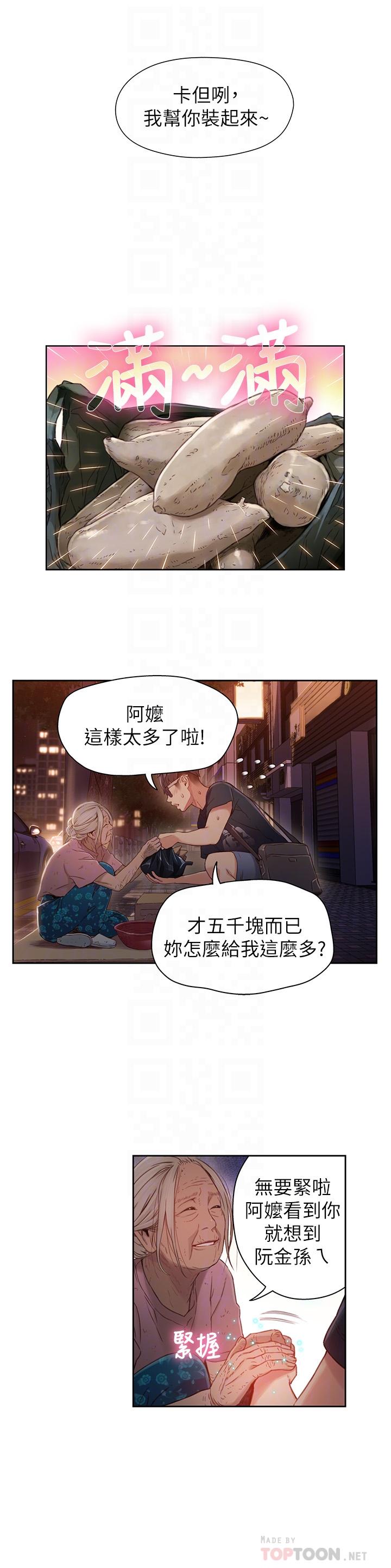 第38话-暴走的能力-超导体鲁蛇-朴亨俊 , 李元植（第18张）