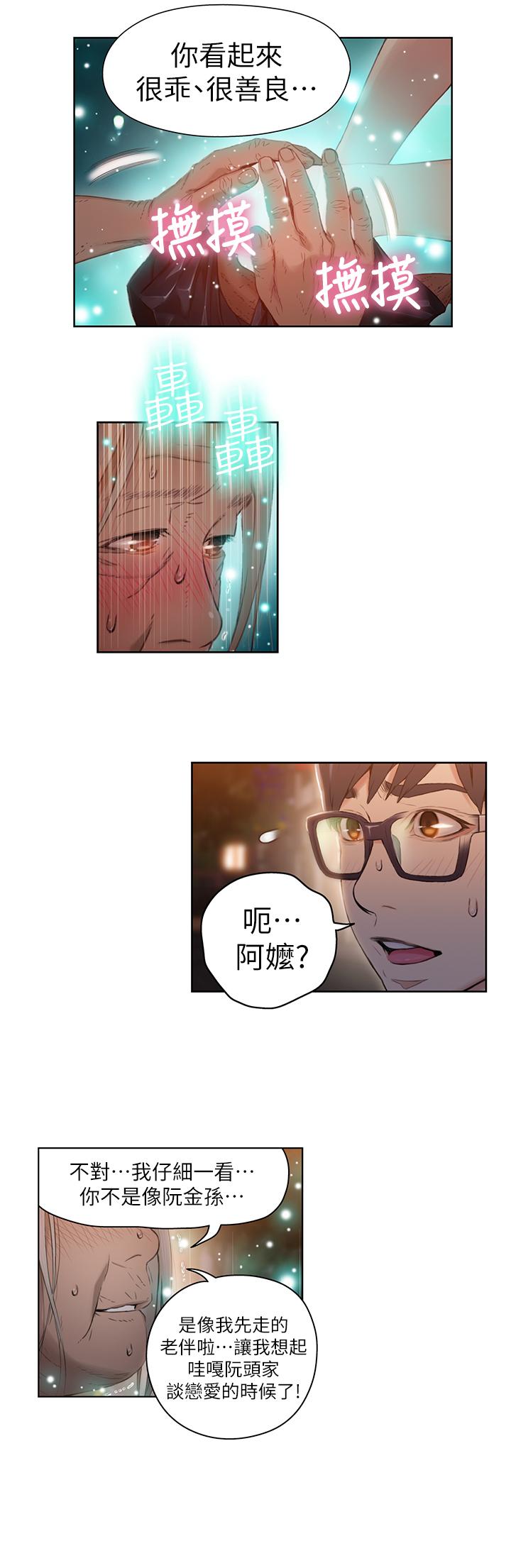 第38话-暴走的能力-超导体鲁蛇-朴亨俊 , 李元植（第19张）