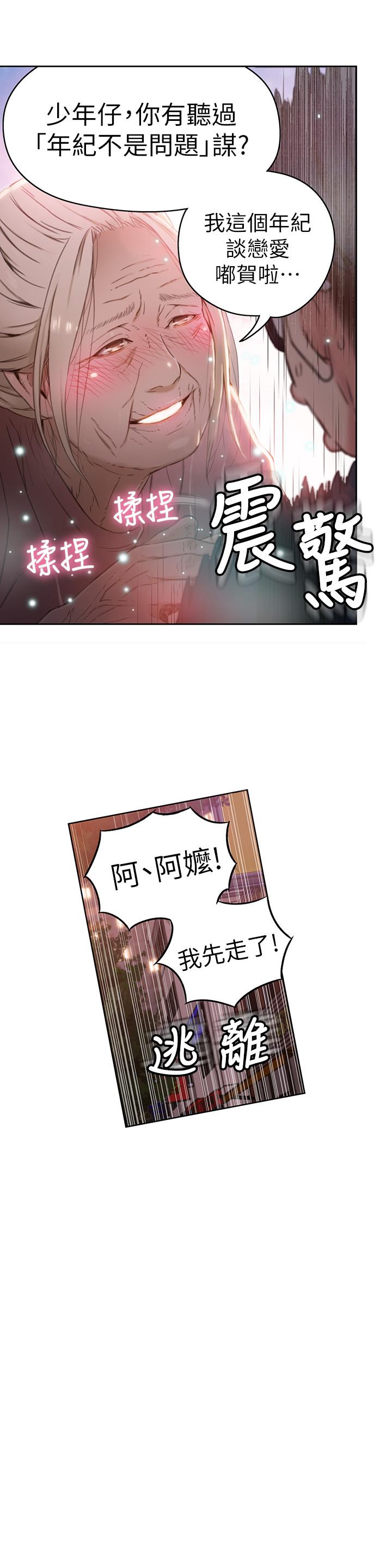 第38话-暴走的能力-超导体鲁蛇-朴亨俊 , 李元植（第20张）
