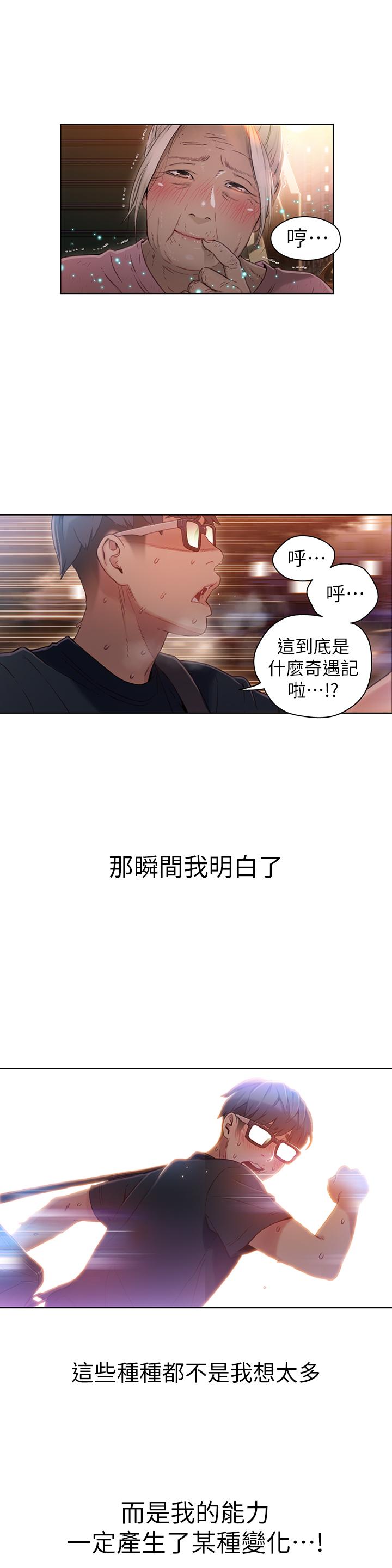 第38话-暴走的能力-超导体鲁蛇-朴亨俊 , 李元植（第21张）