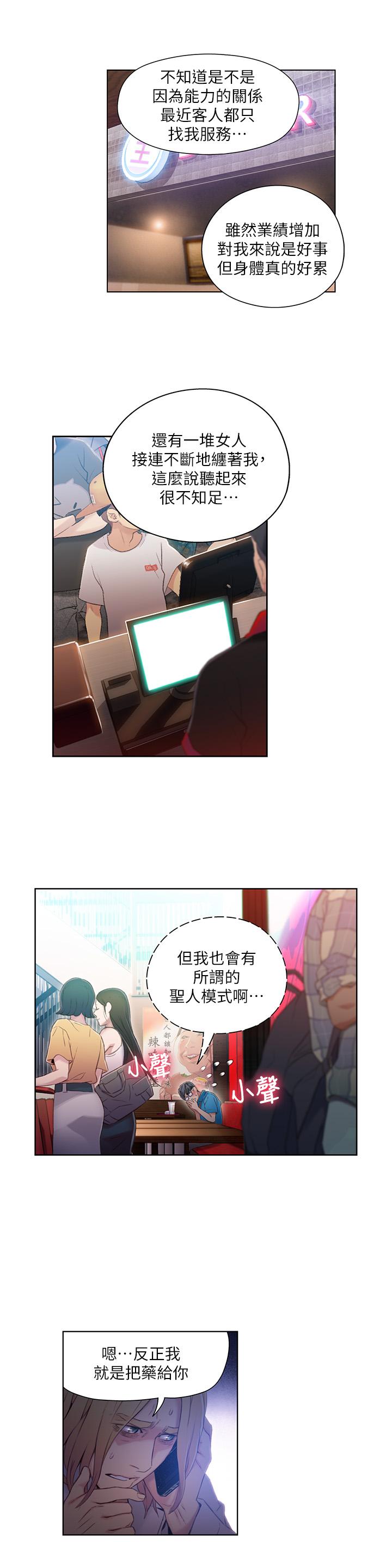 第39话-能证明豪爽能力的试验-超导体鲁蛇-朴亨俊 , 李元植（第7张）