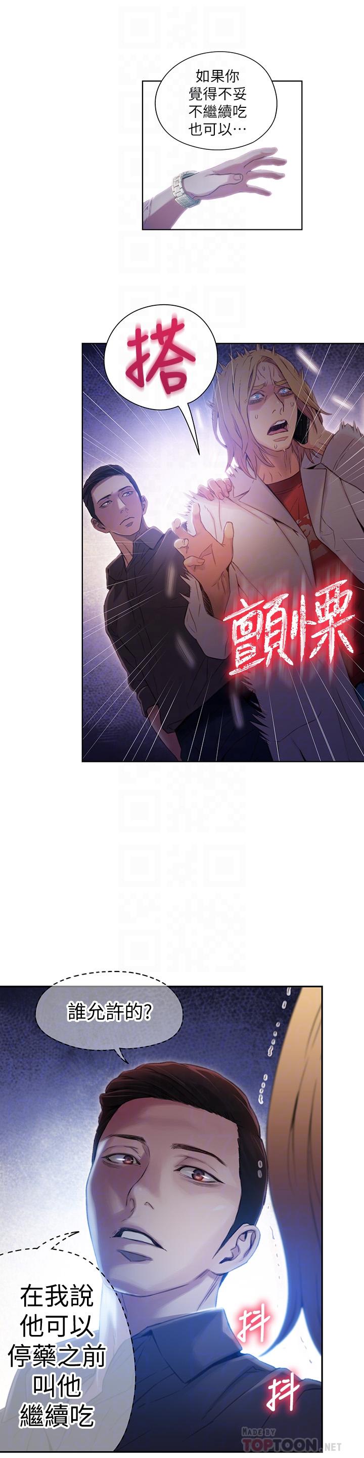 第39话-能证明豪爽能力的试验-超导体鲁蛇-朴亨俊 , 李元植（第8张）