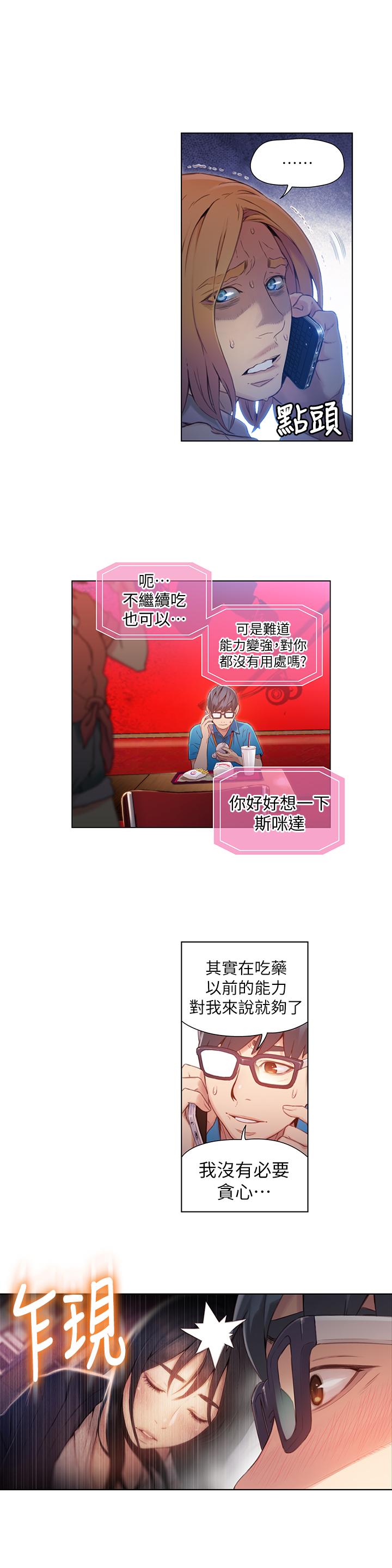 第39话-能证明豪爽能力的试验-超导体鲁蛇-朴亨俊 , 李元植（第9张）