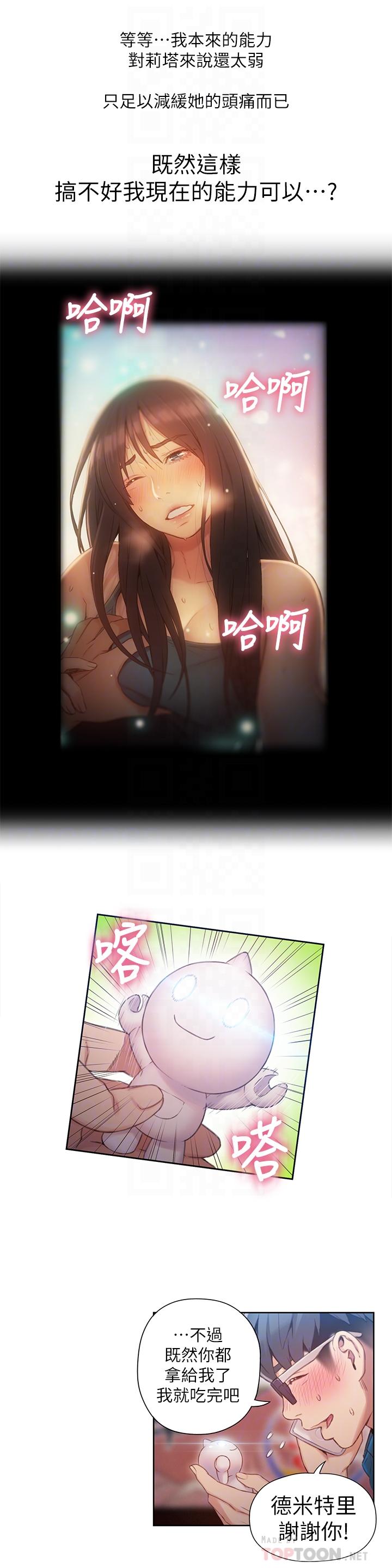 第39话-能证明豪爽能力的试验-超导体鲁蛇-朴亨俊 , 李元植（第10张）