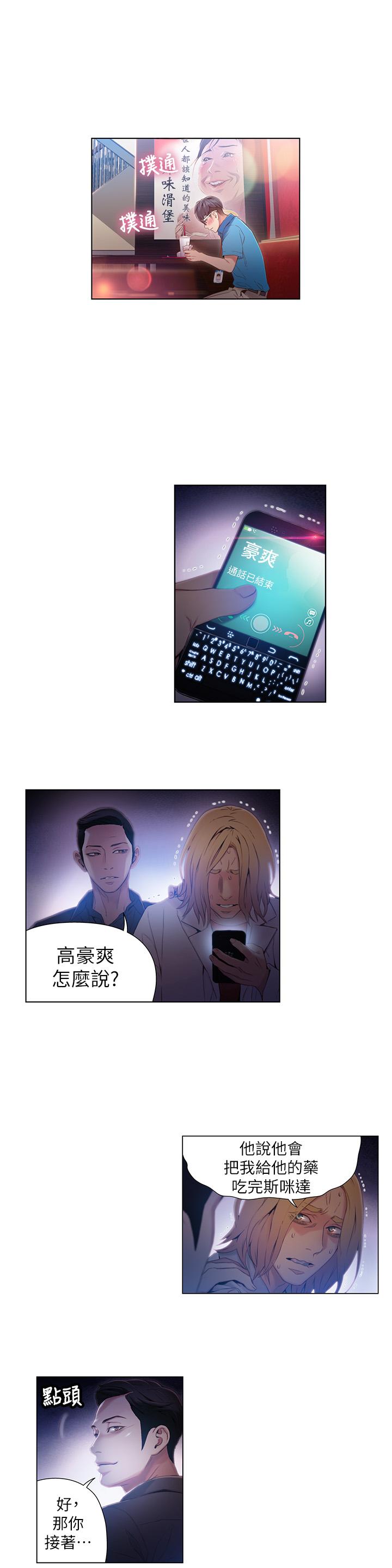 第39话-能证明豪爽能力的试验-超导体鲁蛇-朴亨俊 , 李元植（第11张）