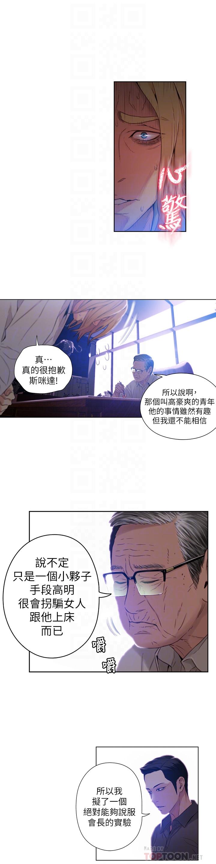 第39话-能证明豪爽能力的试验-超导体鲁蛇-朴亨俊 , 李元植（第16张）