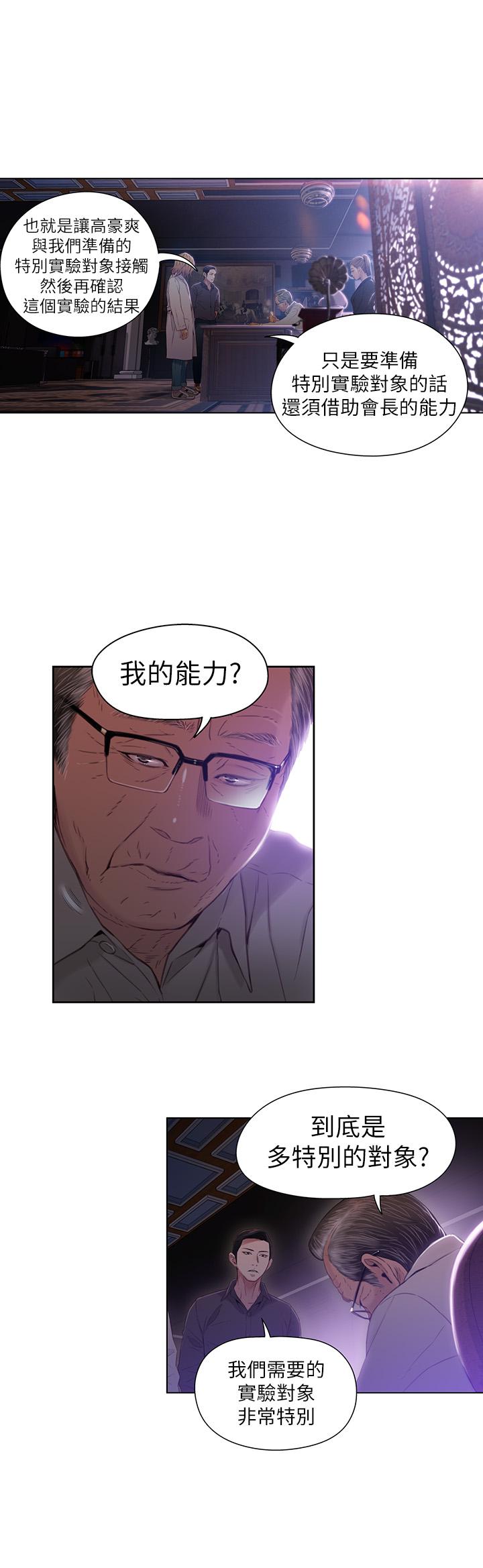 第39话-能证明豪爽能力的试验-超导体鲁蛇-朴亨俊 , 李元植（第17张）