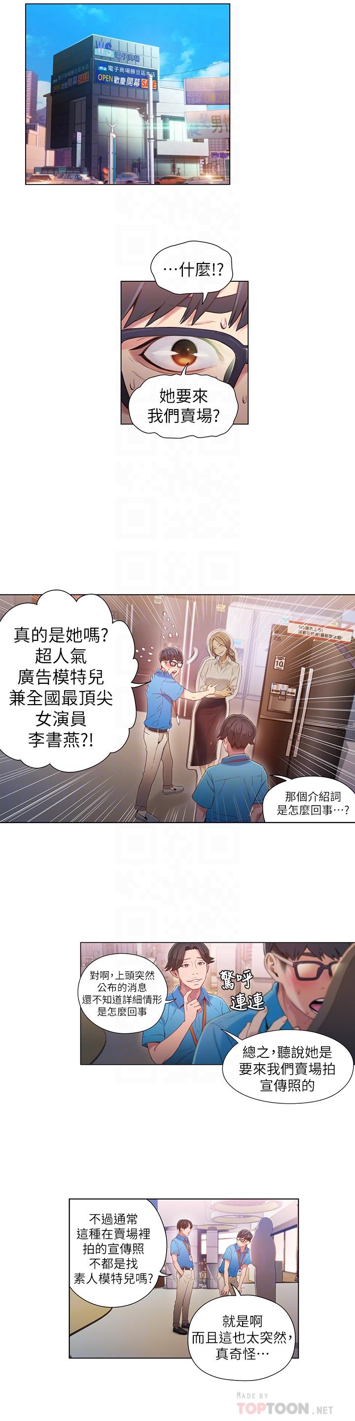 第40话-我们去没人打扰的地方-超导体鲁蛇-朴亨俊 , 李元植（第6张）