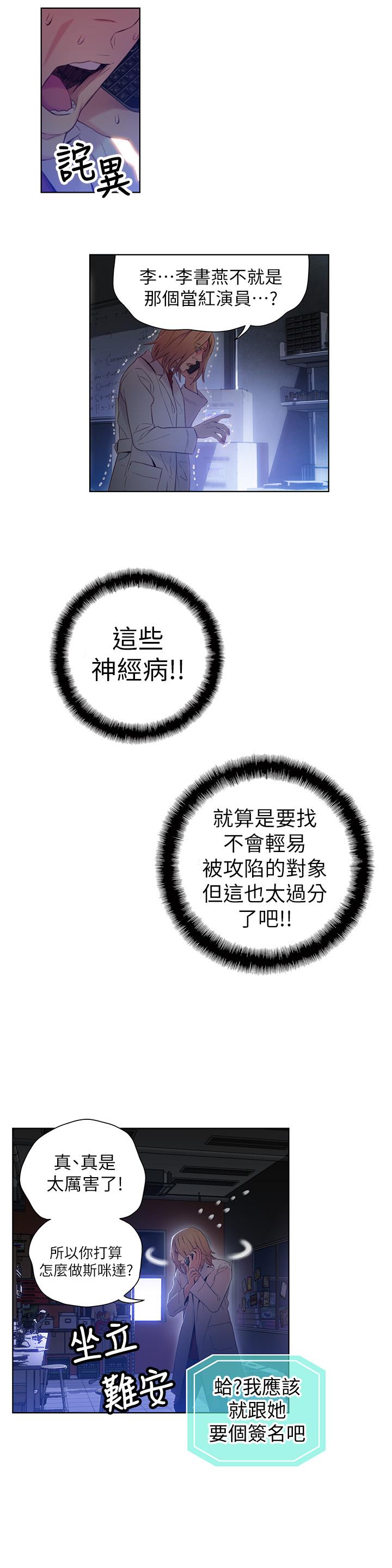 第40话-我们去没人打扰的地方-超导体鲁蛇-朴亨俊 , 李元植（第9张）