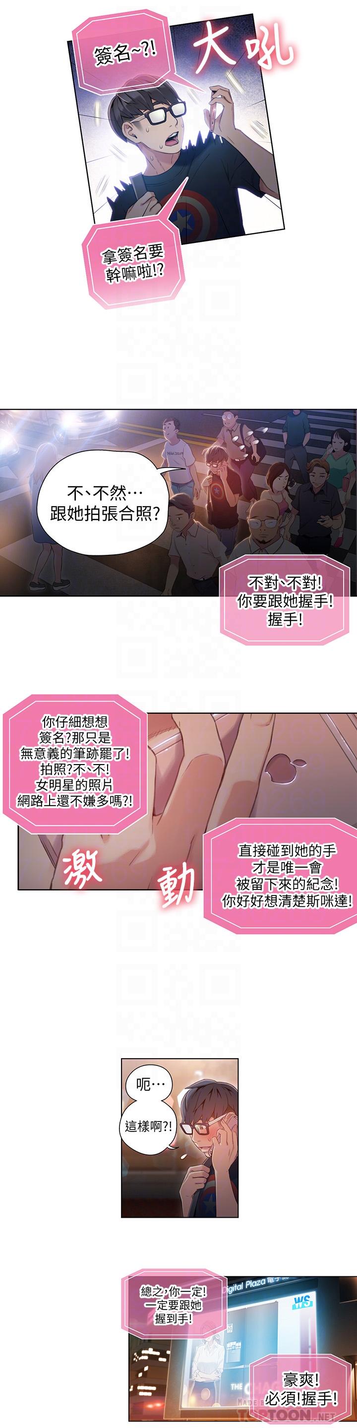 第40话-我们去没人打扰的地方-超导体鲁蛇-朴亨俊 , 李元植（第10张）