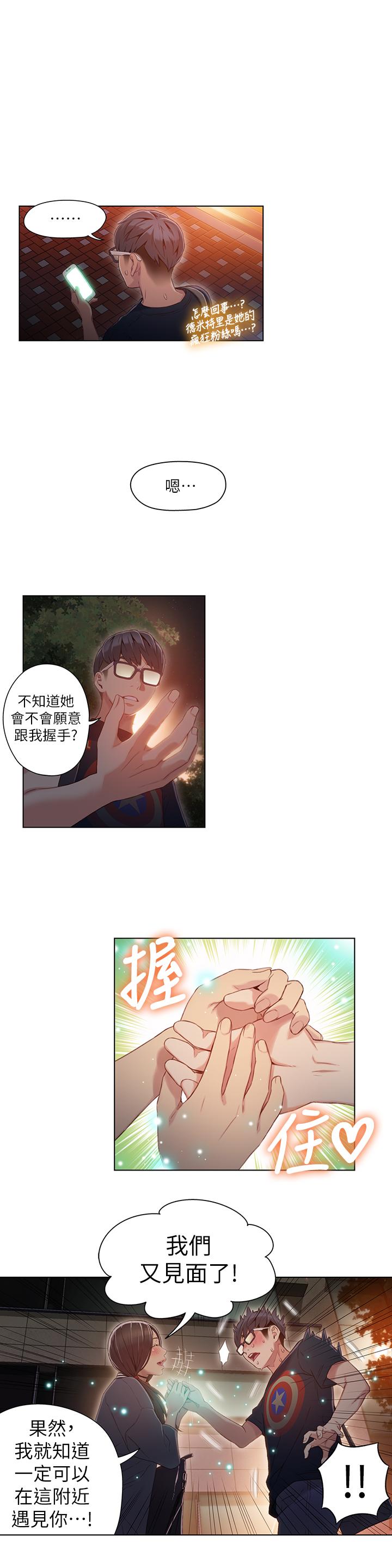 第40话-我们去没人打扰的地方-超导体鲁蛇-朴亨俊 , 李元植（第11张）