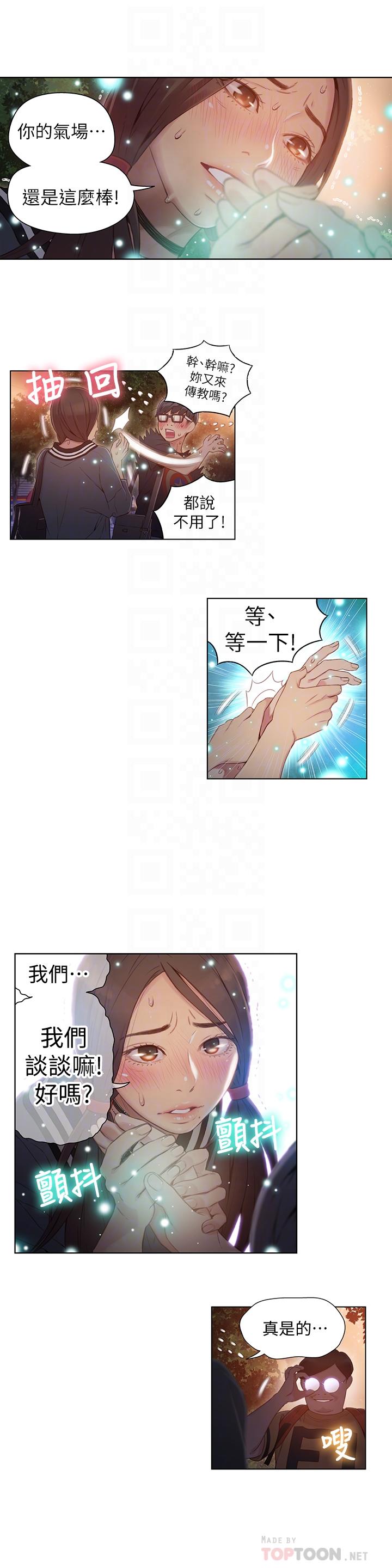 第40话-我们去没人打扰的地方-超导体鲁蛇-朴亨俊 , 李元植（第12张）