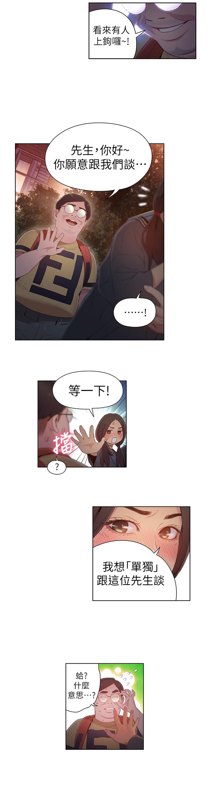 第40话-我们去没人打扰的地方-超导体鲁蛇-朴亨俊 , 李元植（第13张）