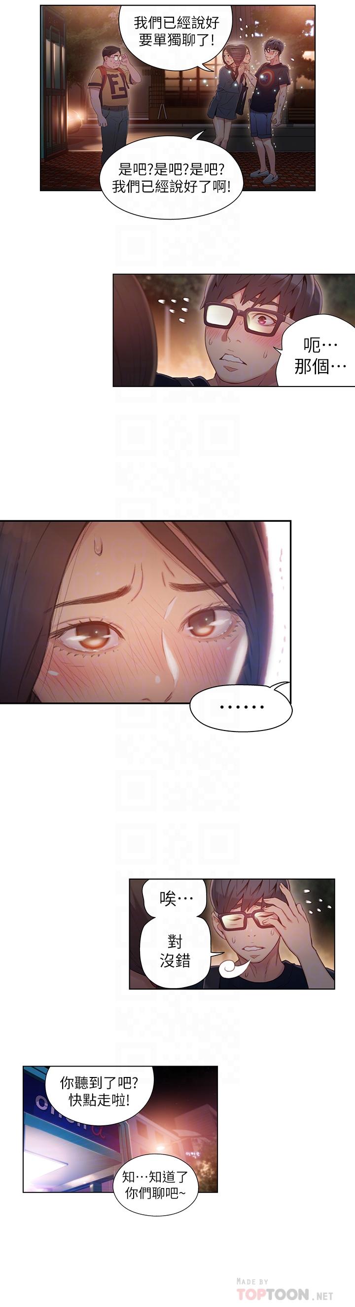 第40话-我们去没人打扰的地方-超导体鲁蛇-朴亨俊 , 李元植（第14张）